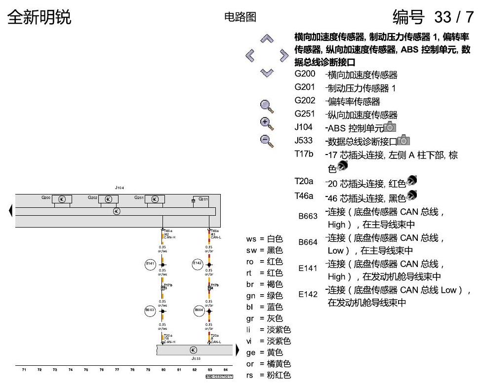 斯柯达明锐 MQB ABS 8T3 电路图