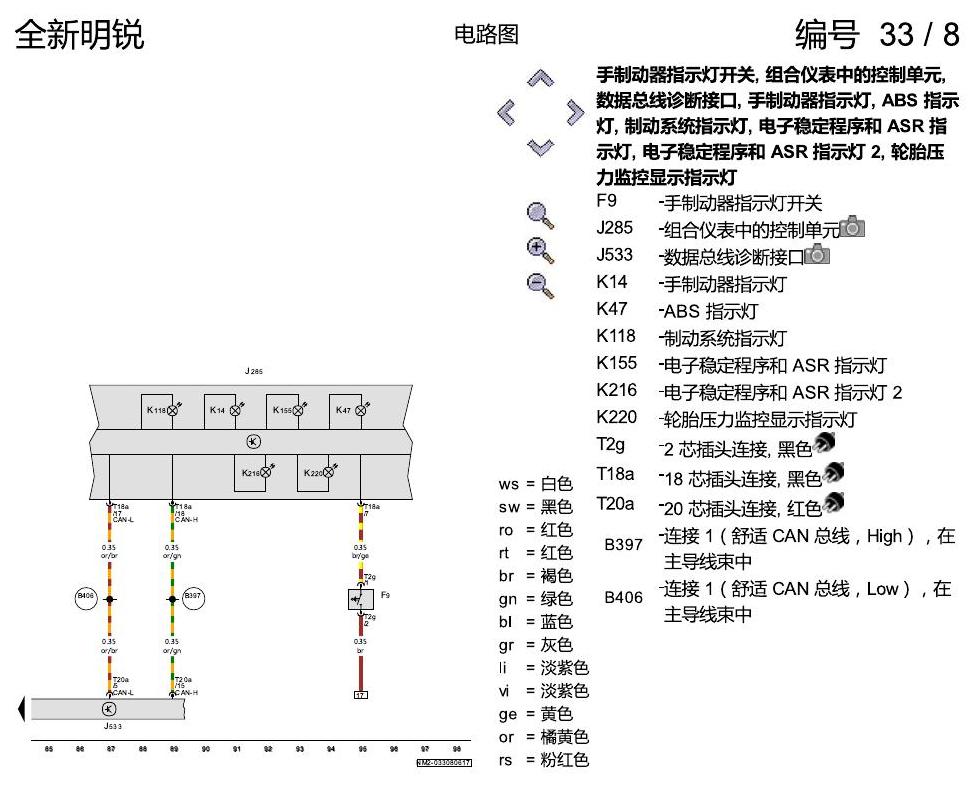 斯柯达明锐 MQB ABS 8T3 电路图