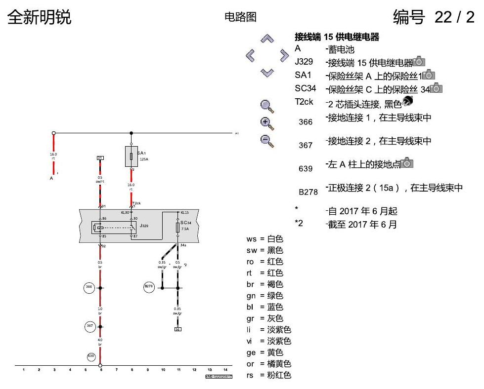 斯柯达明锐 MQB ABS ESP 电路图