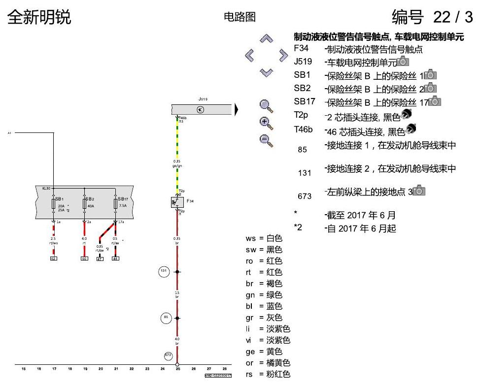 斯柯达明锐 MQB ABS ESP 电路图