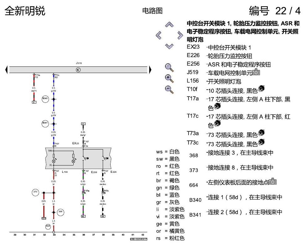 斯柯达明锐 MQB ABS ESP 电路图