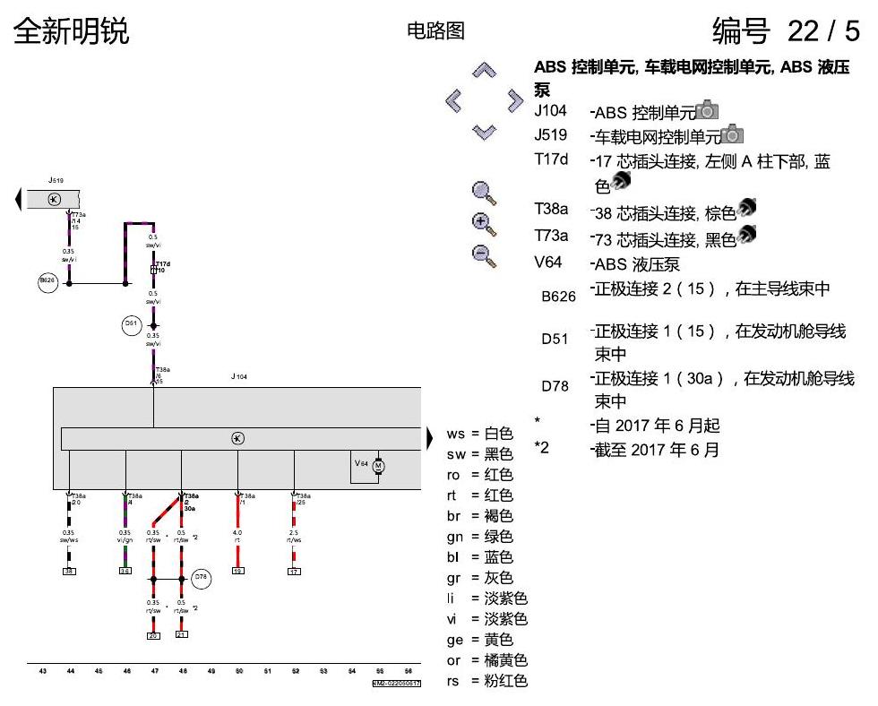 斯柯达明锐 MQB ABS ESP 电路图