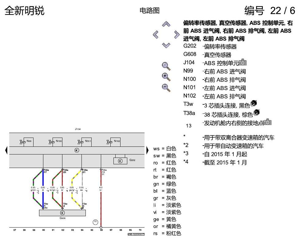 斯柯达明锐 MQB ABS ESP 电路图