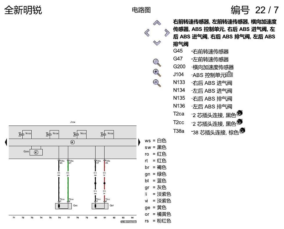 斯柯达明锐 MQB ABS ESP 电路图