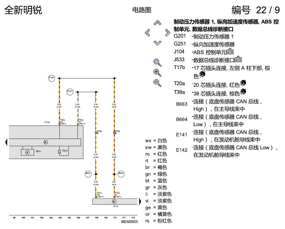 斯柯达明锐 MQB ABS ESP 电路图