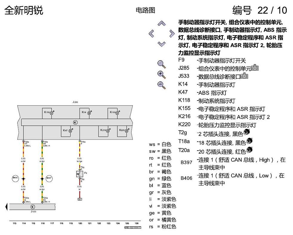 斯柯达明锐 MQB ABS ESP 电路图