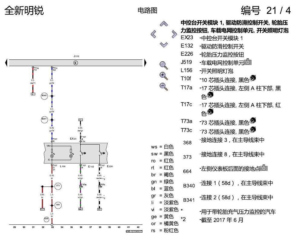 斯柯达明锐 MQB ABS 电路图
