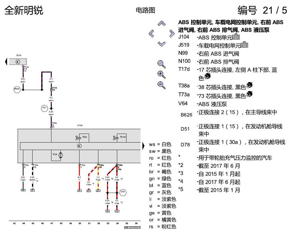 斯柯达明锐 MQB ABS 电路图