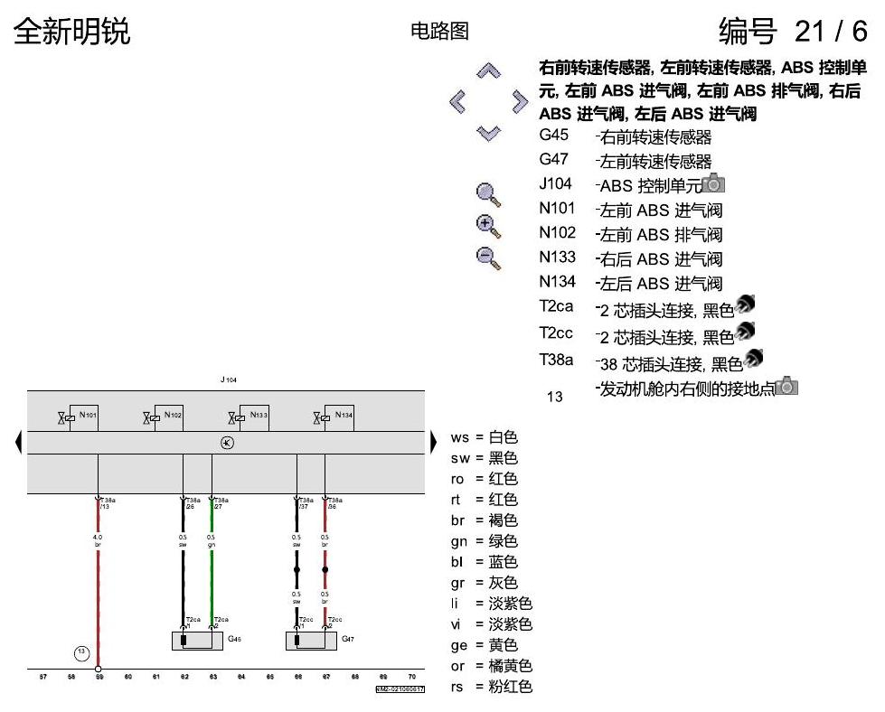 斯柯达明锐 MQB ABS 电路图