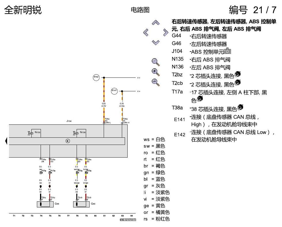 斯柯达明锐 MQB ABS 电路图