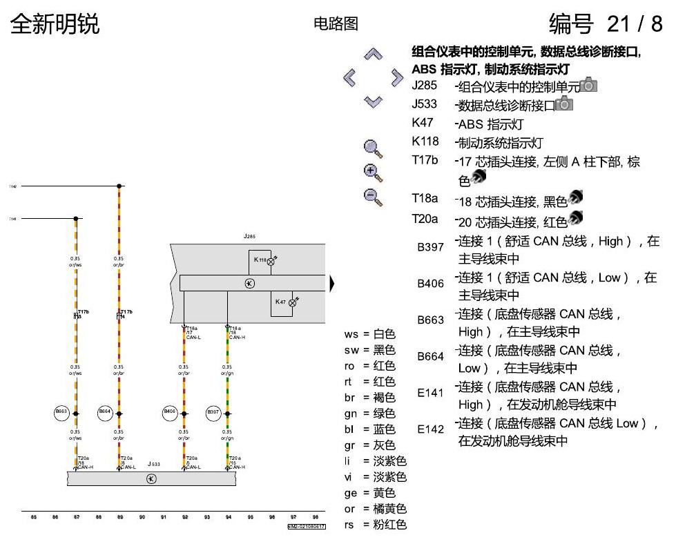 斯柯达明锐 MQB ABS 电路图