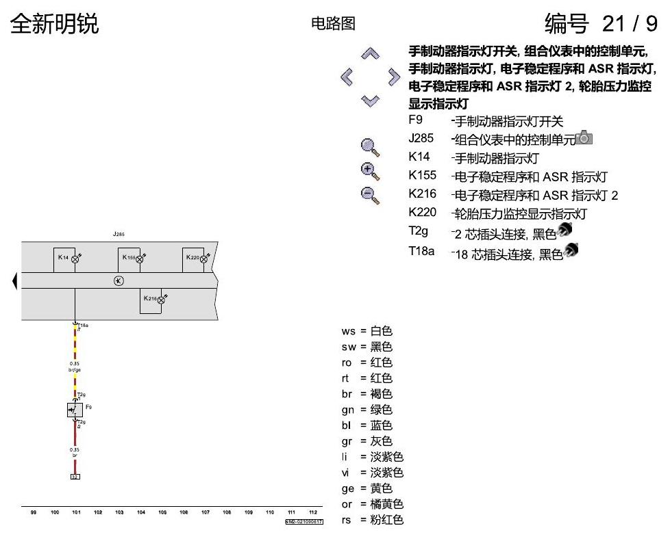 斯柯达明锐 MQB ABS 电路图