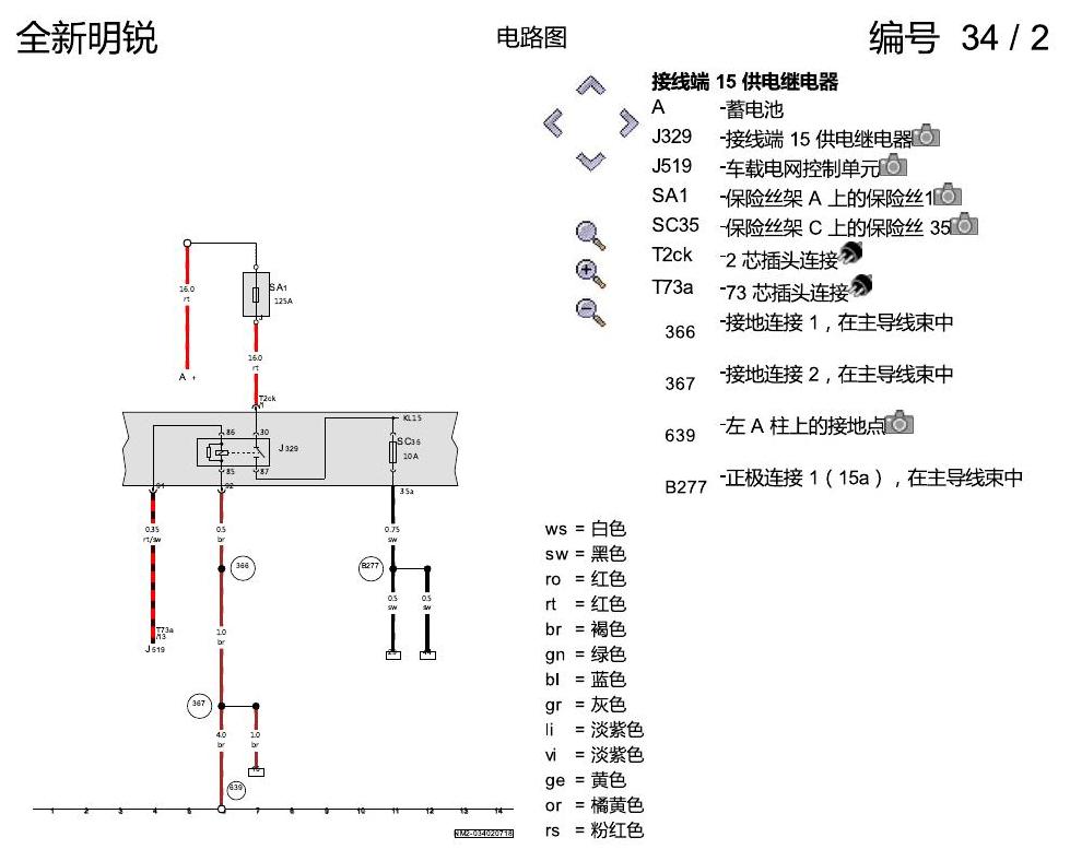 斯柯达明锐 MQB ACC 电路图
