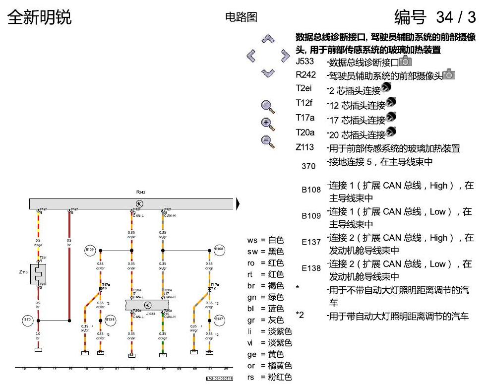 斯柯达明锐 MQB ACC 电路图