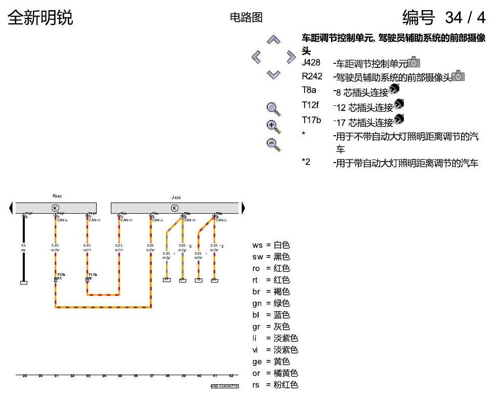 斯柯达明锐 MQB ACC 电路图