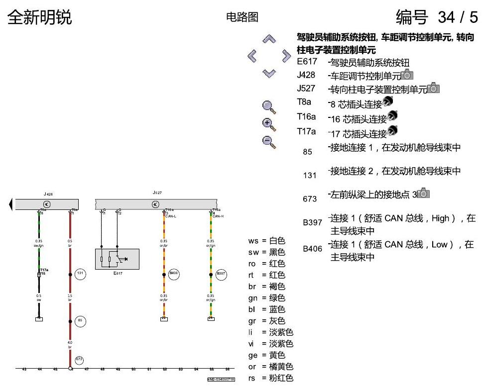 斯柯达明锐 MQB ACC 电路图