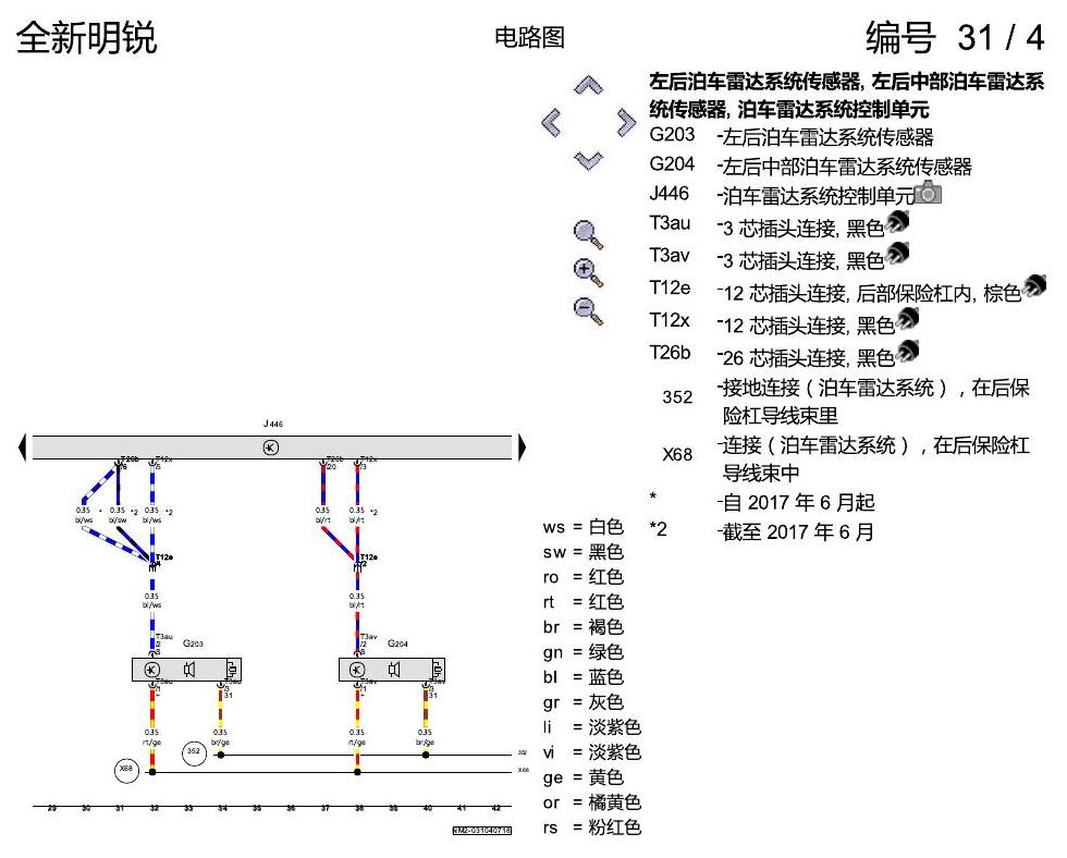 斯柯达明锐 MQB PDC 电路图