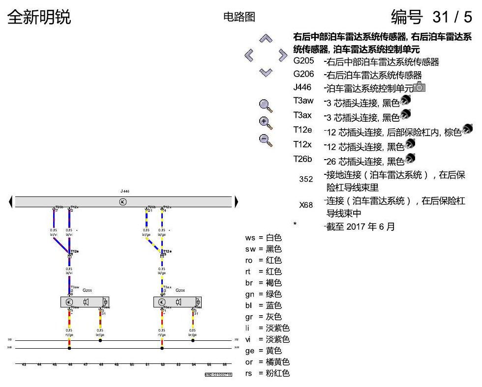 斯柯达明锐 MQB PDC 电路图
