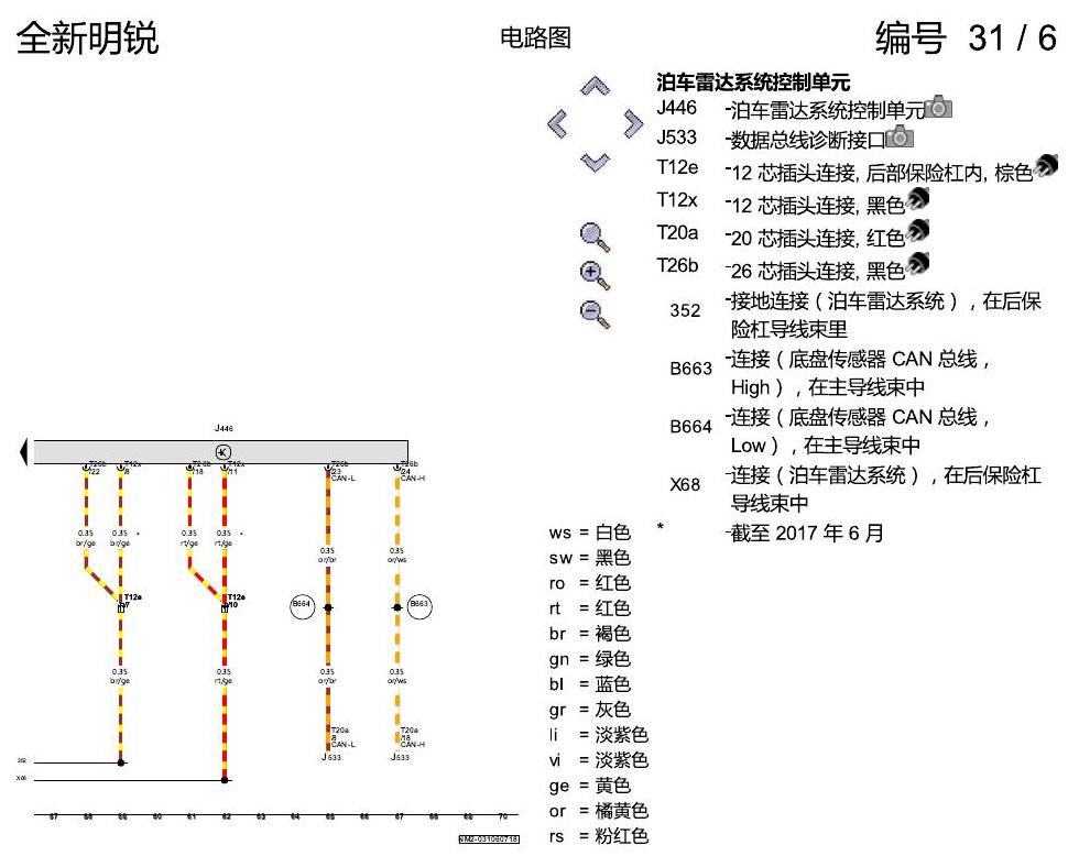 斯柯达明锐 MQB PDC 电路图