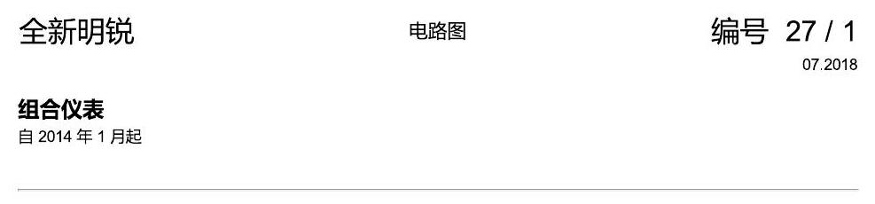 斯柯达明锐 MQB 仪表 电路图