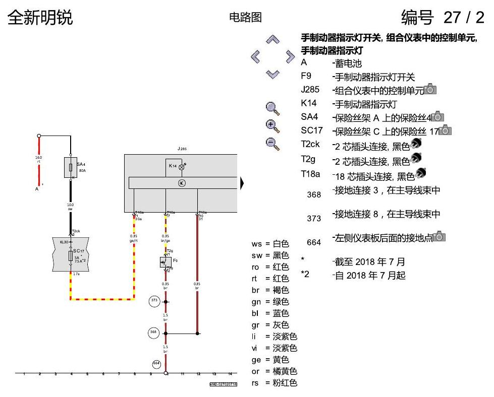 斯柯达明锐 MQB 仪表 电路图