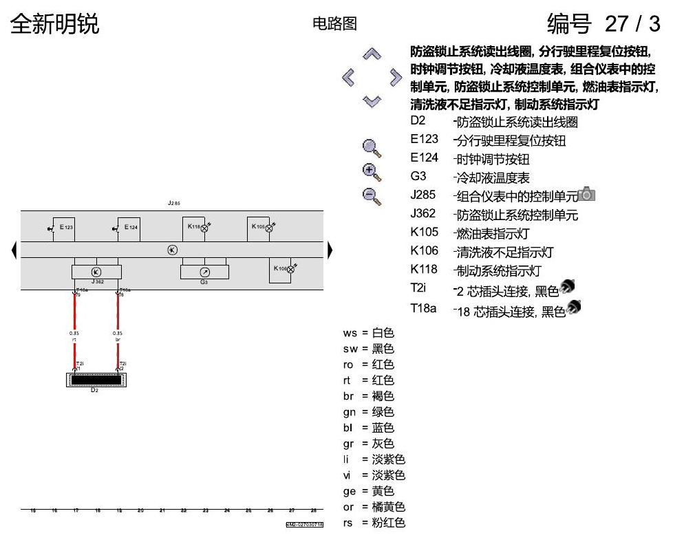 斯柯达明锐 MQB 仪表 电路图
