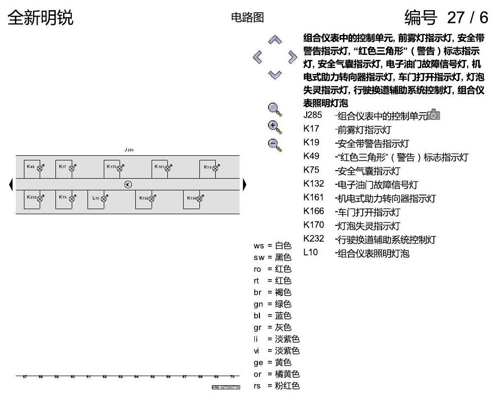 斯柯达明锐 MQB 仪表 电路图