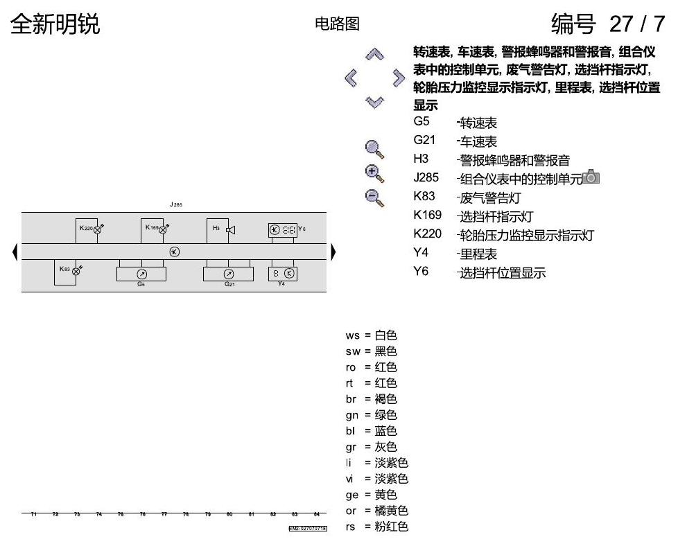 斯柯达明锐 MQB 仪表 电路图