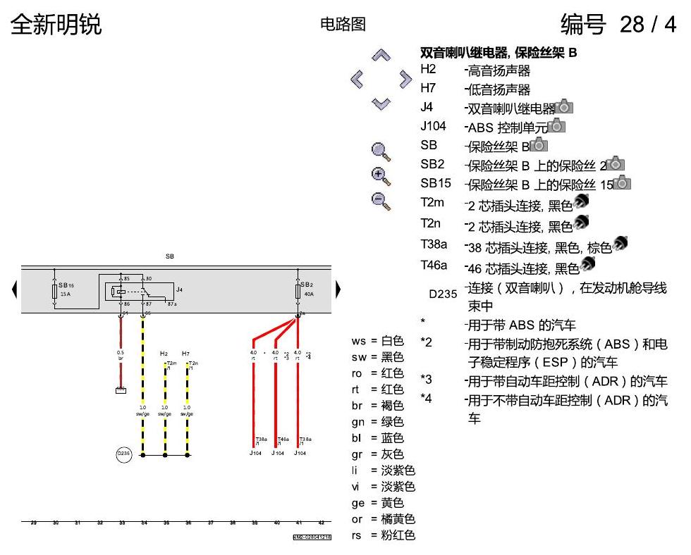 斯柯达明锐 MQB 保险丝配置 电路图