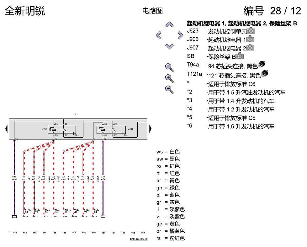 斯柯达明锐 MQB 保险丝配置 电路图