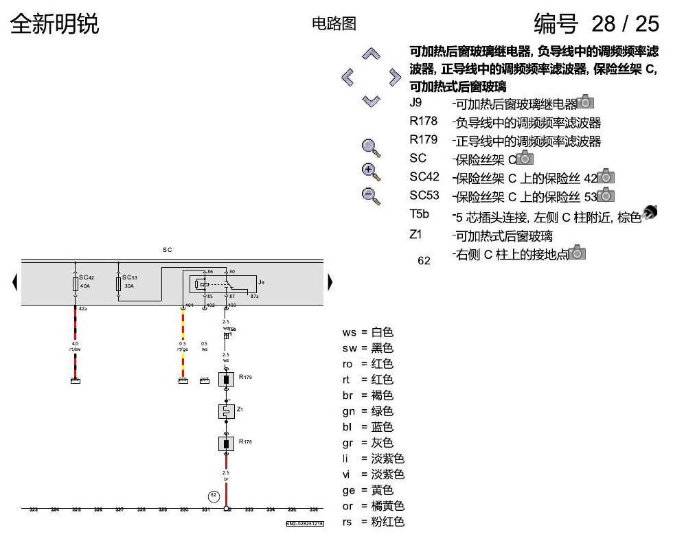 斯柯达明锐 MQB 保险丝配置 电路图