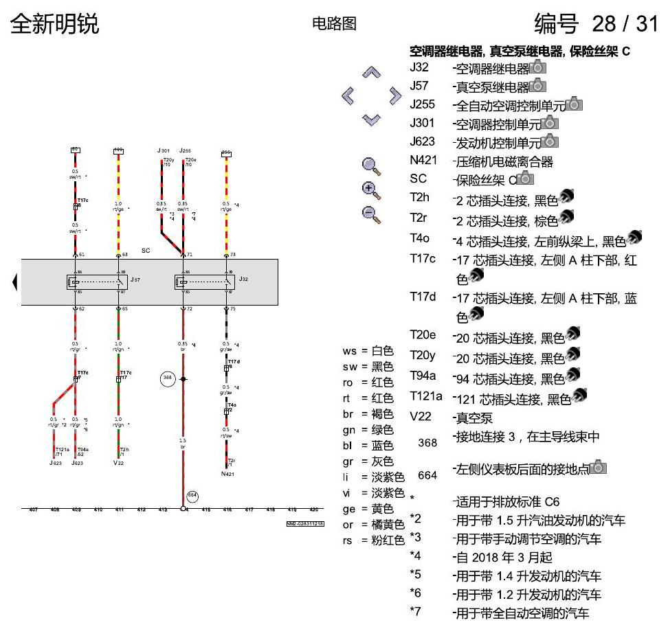 斯柯达明锐 MQB 保险丝配置 电路图
