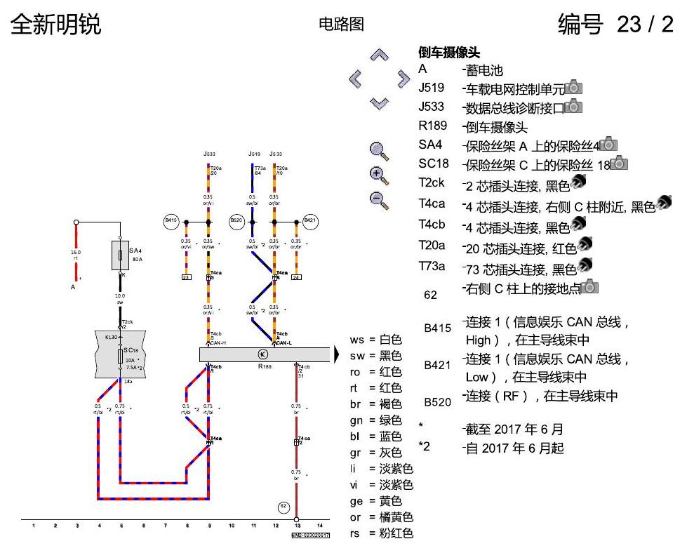 斯柯达明锐 MQB 倒车摄像头 电路图