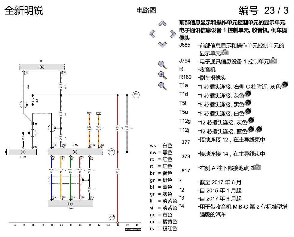 斯柯达明锐 MQB 倒车摄像头 电路图