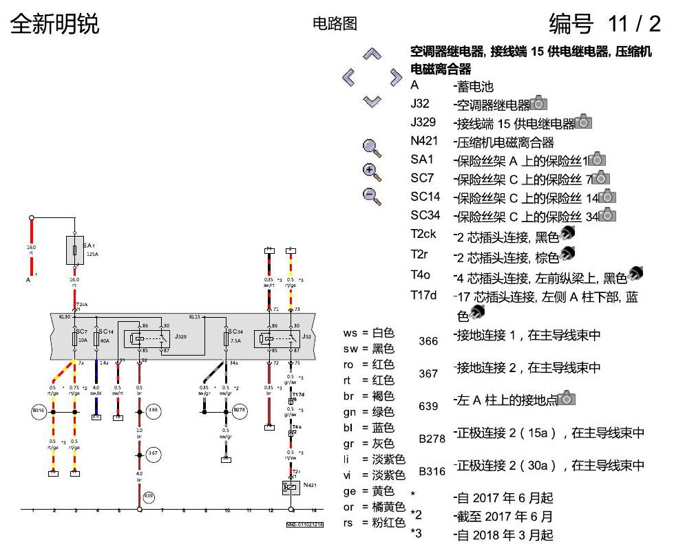 斯柯达明锐 MQB 全自动空调 电路图