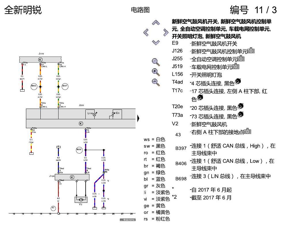 斯柯达明锐 MQB 全自动空调 电路图