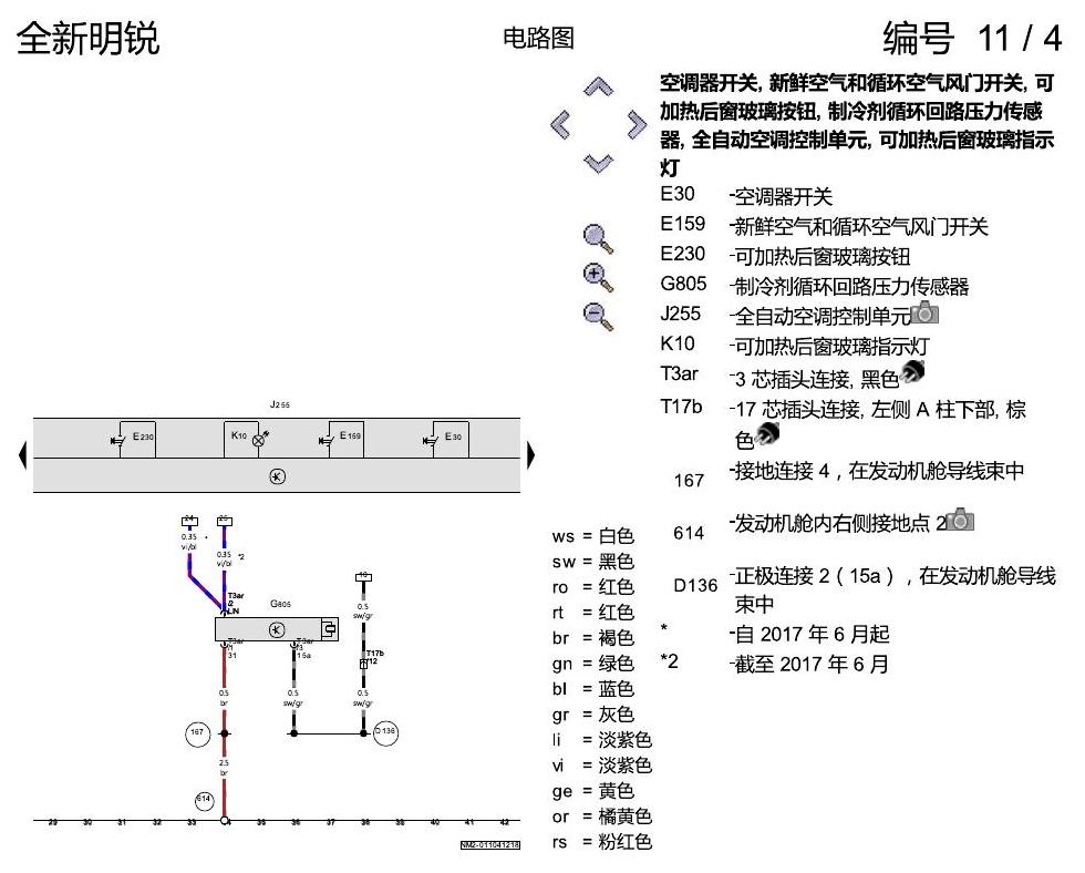 斯柯达明锐 MQB 全自动空调 电路图