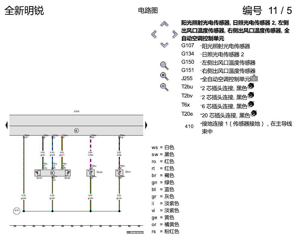 斯柯达明锐 MQB 全自动空调 电路图
