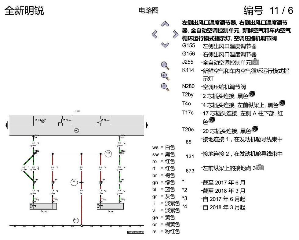 斯柯达明锐 MQB 全自动空调 电路图