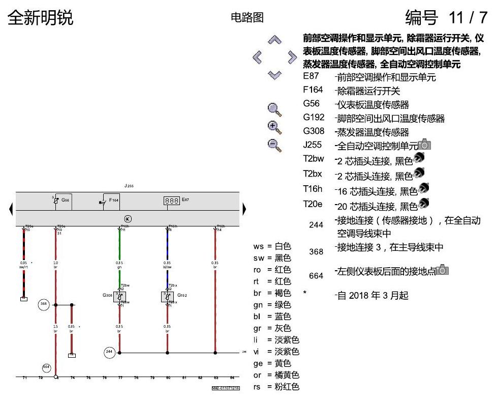 斯柯达明锐 MQB 全自动空调 电路图