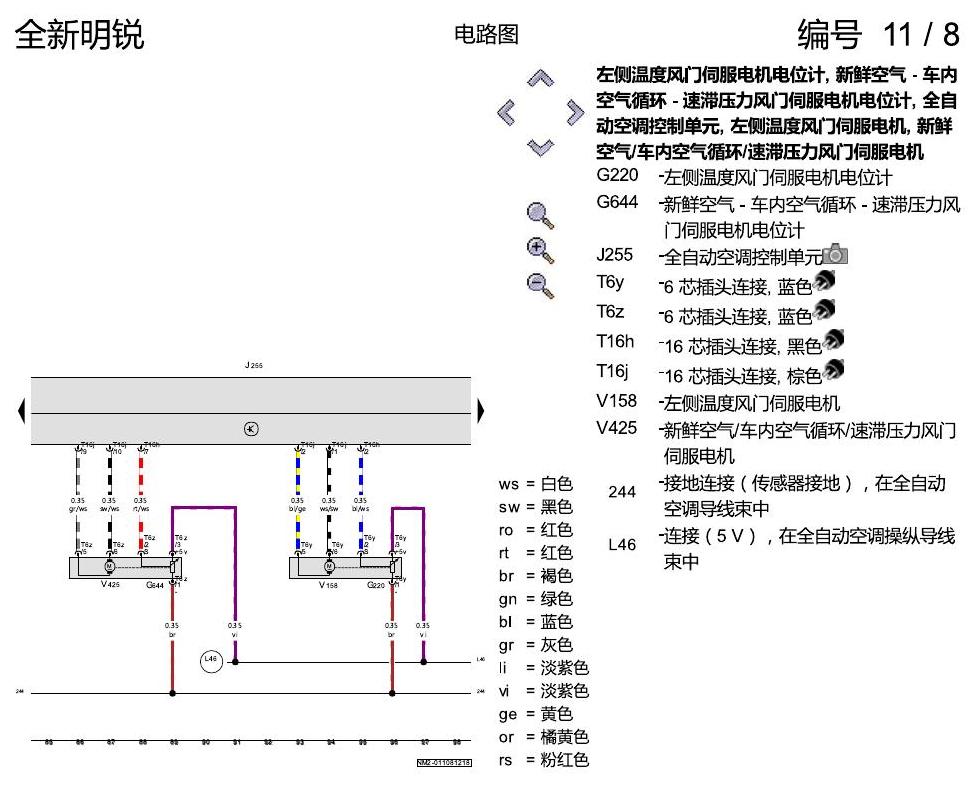 斯柯达明锐 MQB 全自动空调 电路图