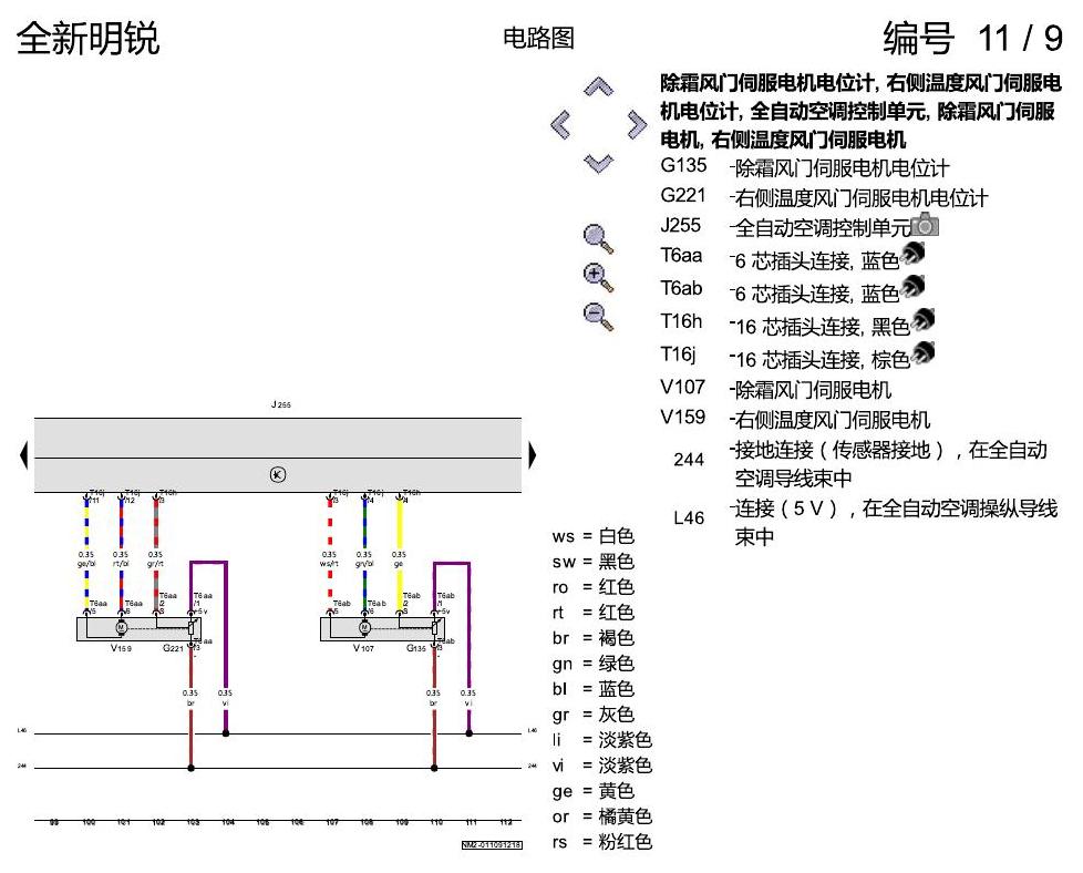 斯柯达明锐 MQB 全自动空调 电路图