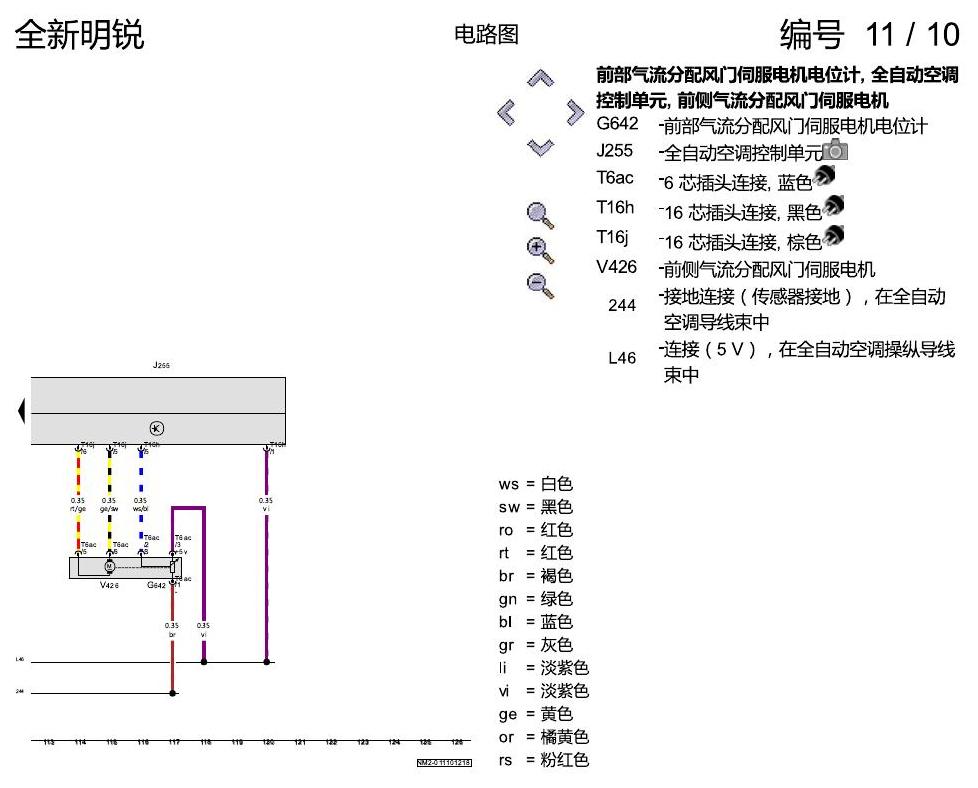 斯柯达明锐 MQB 全自动空调 电路图