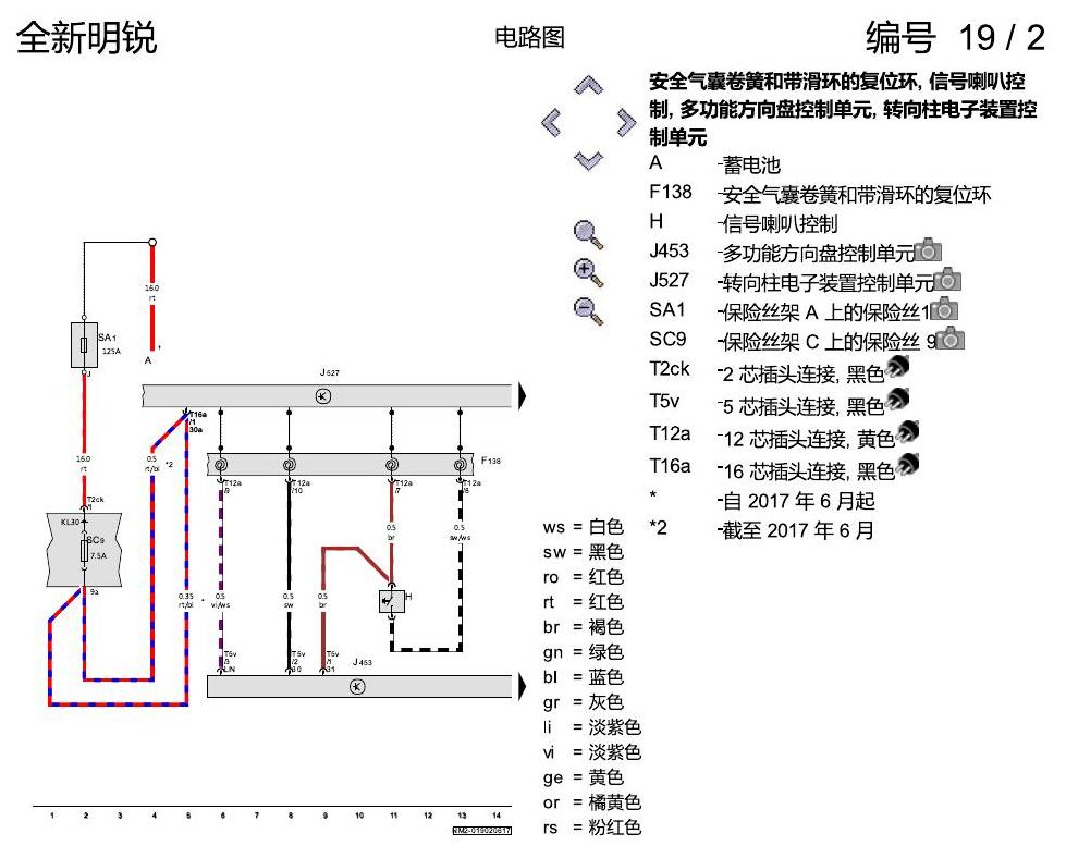 斯柯达明锐 MQB 多功能方向盘 电路图