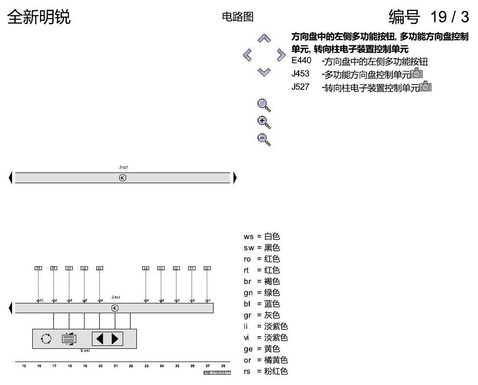 斯柯达明锐 MQB 多功能方向盘 电路图