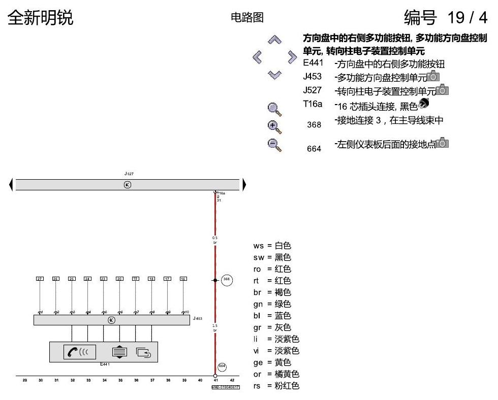 斯柯达明锐 MQB 多功能方向盘 电路图