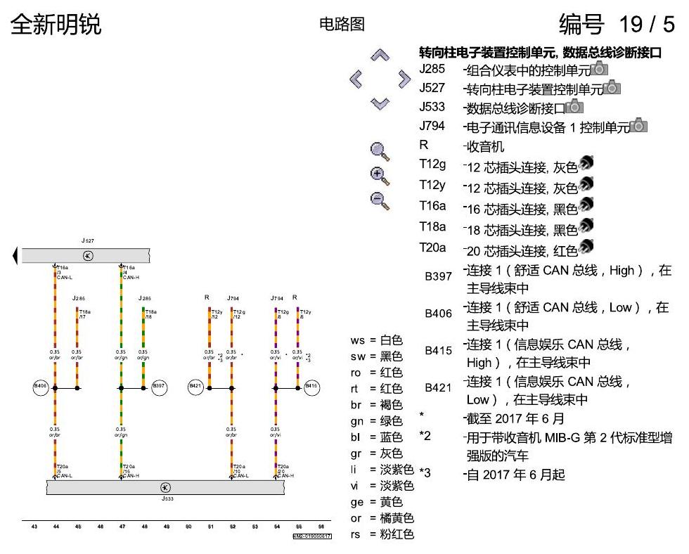 斯柯达明锐 MQB 多功能方向盘 电路图