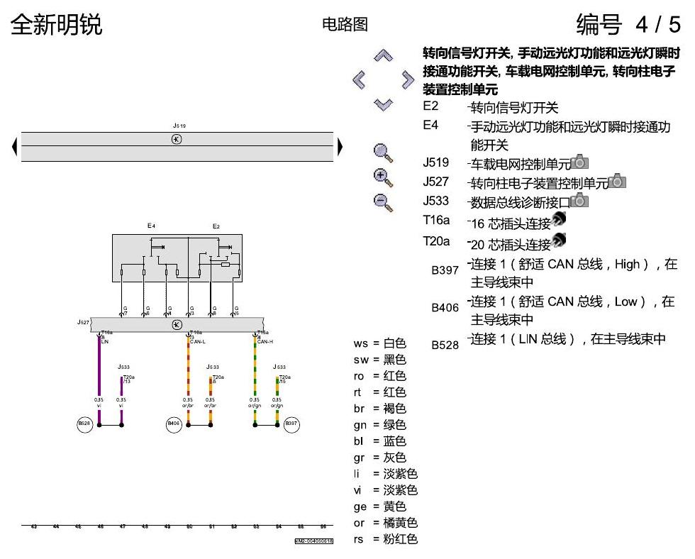 斯柯达明锐 MQB 大灯 电路图