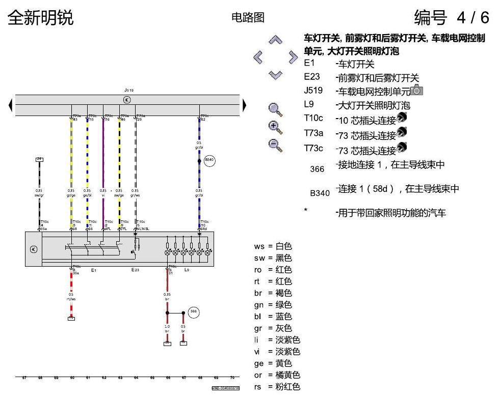 斯柯达明锐 MQB 大灯 电路图