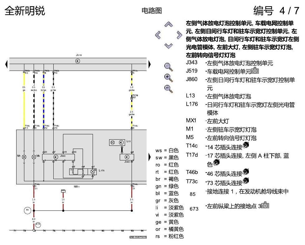 斯柯达明锐 MQB 大灯 电路图